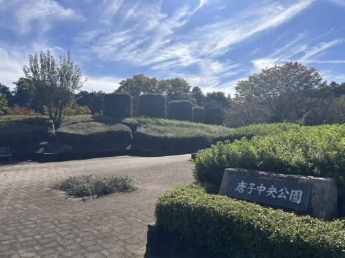 【公園】唐子中央公園まで645ｍ