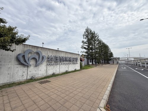 【空港】岩国錦帯橋空港まで2585ｍ
