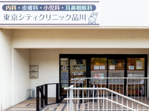 【総合病院】東京シティクリニック品川まで587ｍ