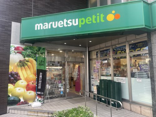 【スーパー】マルエツ　プチ　下落合駅前店まで440ｍ