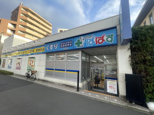 【ドラッグストア】どらっぐぱぱす　下落合店まで350ｍ