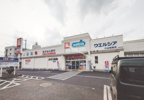 【ドラッグストア】ウエルシア　薬局小山城東店まで664ｍ