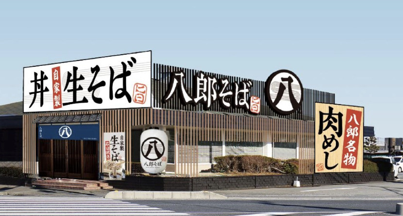 【そば・うどん】八郎そば　白岡店まで1530ｍ