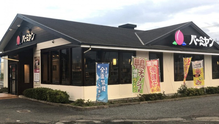 【ファミリーレストラン】バーミヤン　白岡店まで1530ｍ