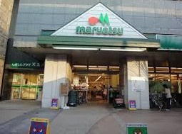 【スーパー】マルエツ　港南ワールドシティ店まで869ｍ