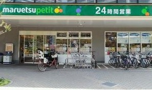 【スーパー】マルエツ　プチ　港南シティタワー店まで417ｍ