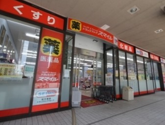 【ドラッグストア】ドラッグストア　スマイル　芝浦海岸通店まで860ｍ