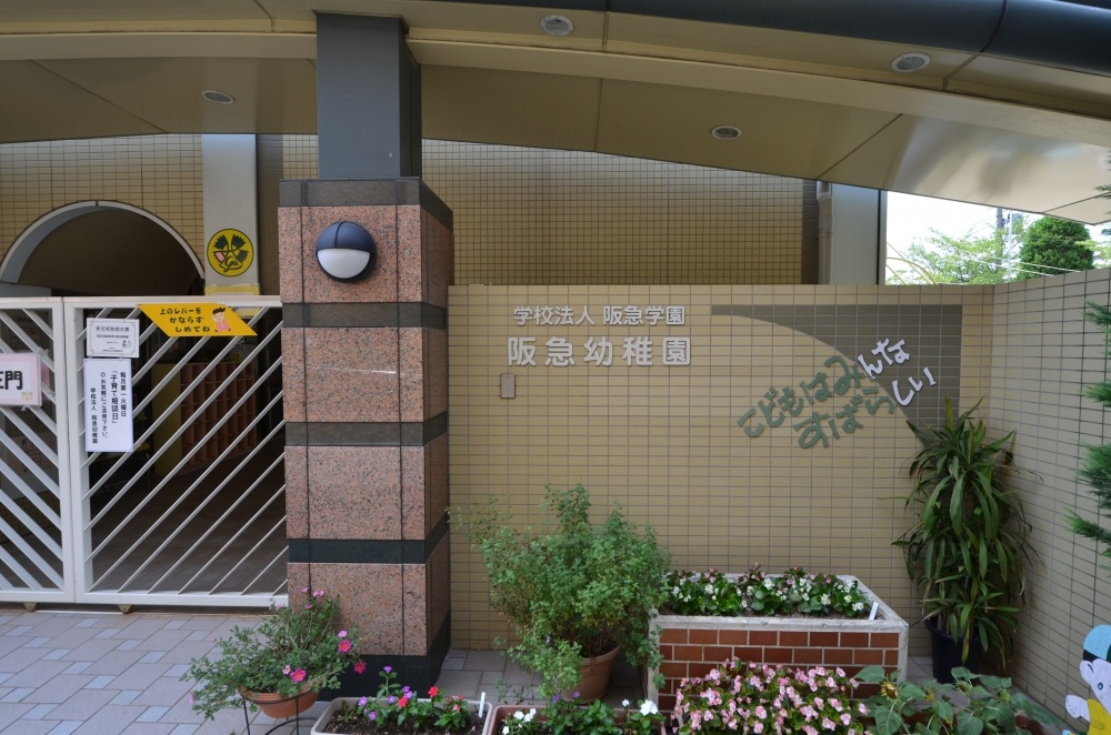 【幼稚園】阪急幼稚園まで238ｍ