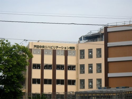 【リハビリ科】戸田中央リハビリテーション病院まで1607ｍ