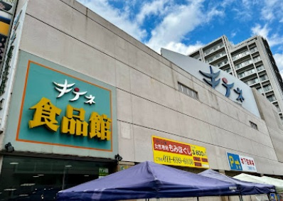 【スーパー】全日食チェーン　キテネ食品館まで300ｍ