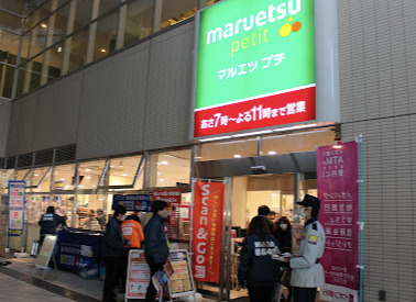 【スーパー】マルエツ　プチ　東池袋駅前店まで705ｍ