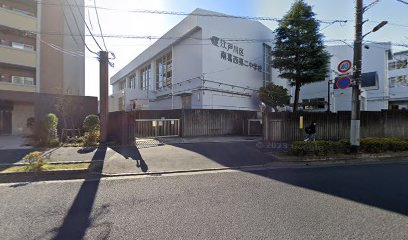 【中学校】江戸川区立南葛西第二中学校まで651ｍ