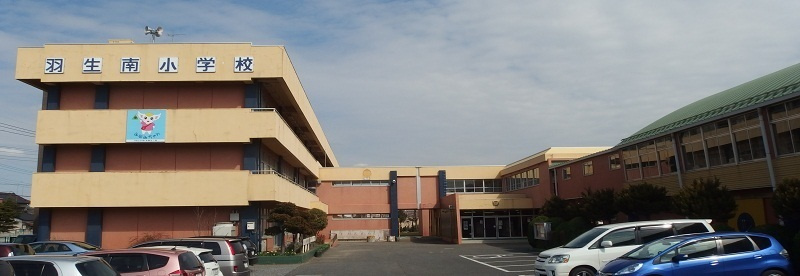 【小学校】羽生南小学校まで1289ｍ