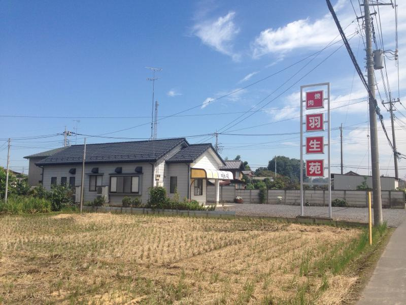 【焼肉】羽生苑まで586ｍ