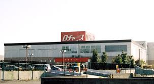 【スーパー】ロヂャース　久喜店まで957ｍ