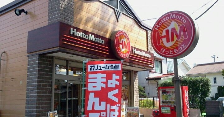 【弁当】ほっともっと久喜本町店まで935ｍ