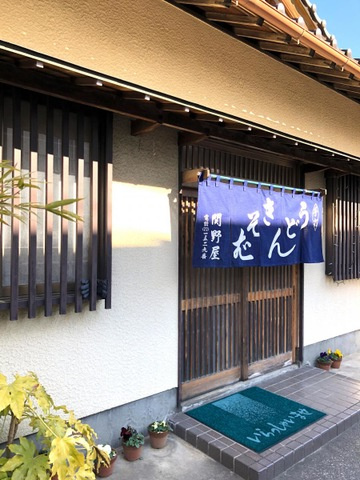 【そば・うどん】関野屋まで886ｍ