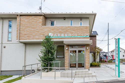【歯科】南栗橋歯科クリニックまで552ｍ