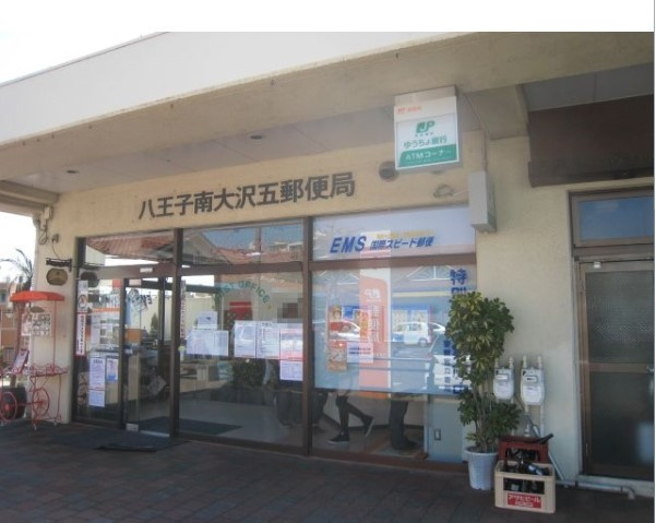 【郵便局】南大沢五郵便局まで1180ｍ