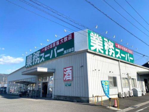 【スーパー】業務スーパー南川添店まで130ｍ