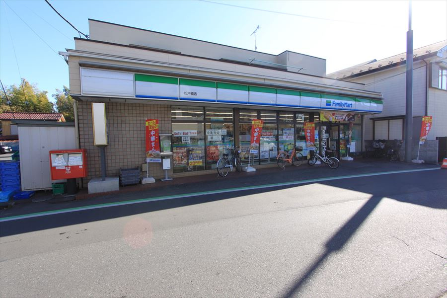 【コンビニエンスストア】ファミリーマート松戸橋店まで707ｍ