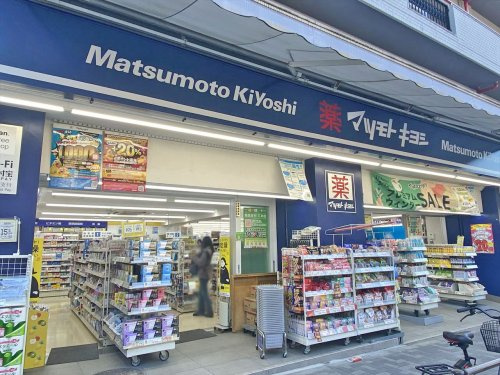 【ドラッグストア】薬マツモトキヨシ千駄ヶ谷店まで501ｍ