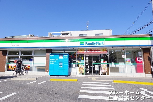 【コンビニエンスストア】ファミリーマート　上住吉二丁目店まで266ｍ
