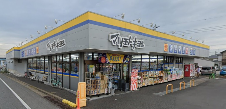 【ドラッグストア】ドラッグストア　マツモトキヨシ　柏加賀店まで806ｍ