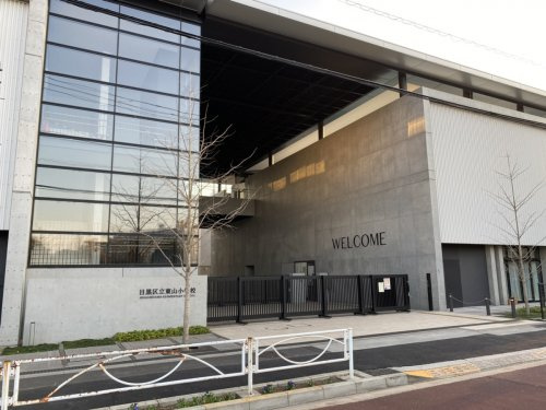 【小学校】目黒区立東山小学校まで783ｍ
