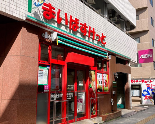 【スーパー】まいばすけっと池尻大橋駅西店まで174ｍ