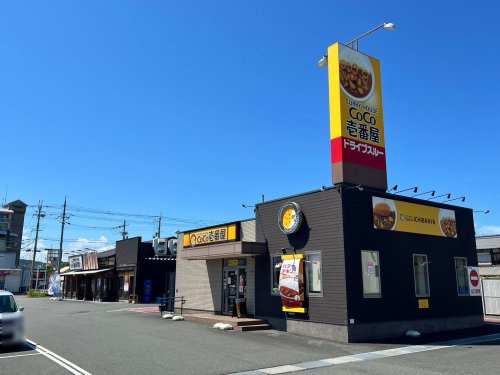 【その他】カレーハウスCoCo壱番屋　高島安曇川店まで2202ｍ