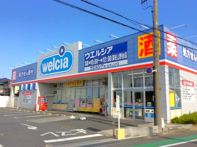 【ドラッグストア】ウエルシア深谷上野台2号店 まで320ｍ