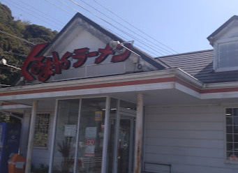 【ラーメン】くるまやラーメン　姉ケ崎店まで650ｍ