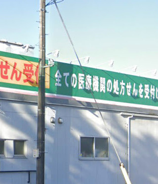 【ドラッグストア】ドラッグセイムス　青葉台店まで957ｍ