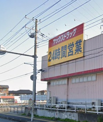 【ドラッグストア】ヤックスドラッグ　姉崎店まで945ｍ
