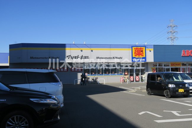 【ドラッグストア】マツモトキヨシ　ニトリ川越店まで860ｍ