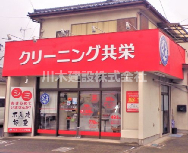 【クリーニング】クリーニング共栄　志多町店まで860ｍ