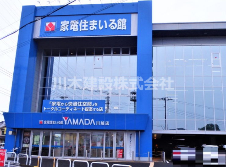 【家電製品】ヤマダ電機家電　すまいる館　川越店まで440ｍ