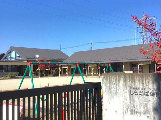 【保育園】しらかば保育園 まで543ｍ