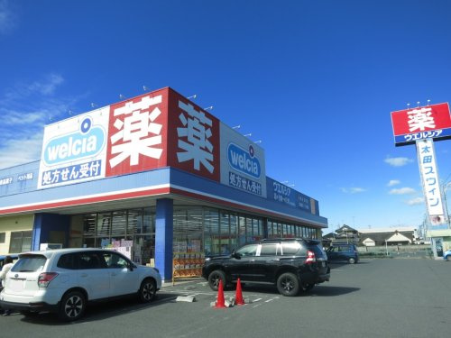 【ドラッグストア】ウエルシア太田新道町店 まで200ｍ