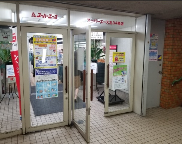 【スーパー】スーパーエース北34条店まで550ｍ