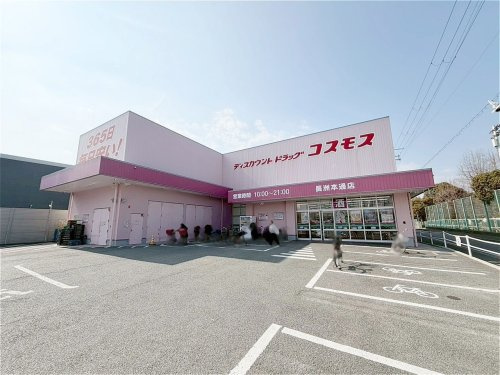 【ドラッグストア】コスモス長洲本通店まで298ｍ