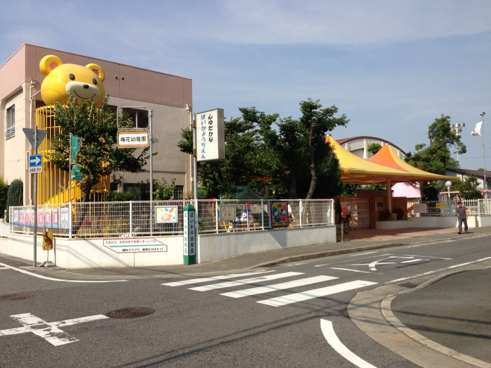 【幼稚園】梅花幼稚園まで239ｍ