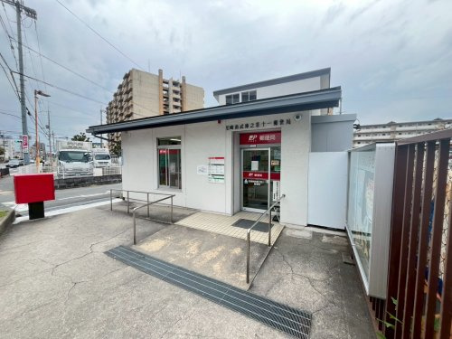【郵便局】尼崎南武庫之荘十一郵便局まで520ｍ