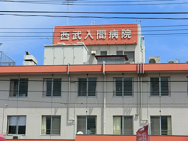 【総合病院】西武入間病院まで1300ｍ