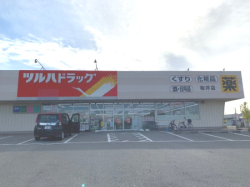 【ドラッグストア】ツルハドラッグ　桜井店まで1899ｍ