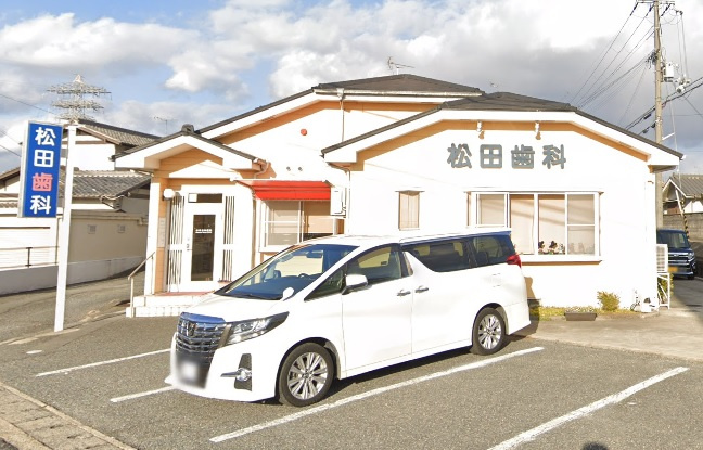 【歯科】松田歯科医院まで733ｍ
