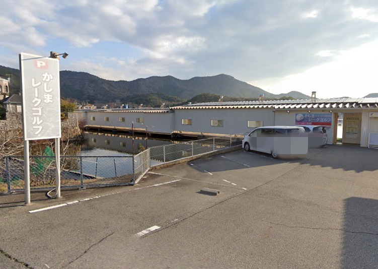 【その他】かしまレークゴルフまで2459ｍ
