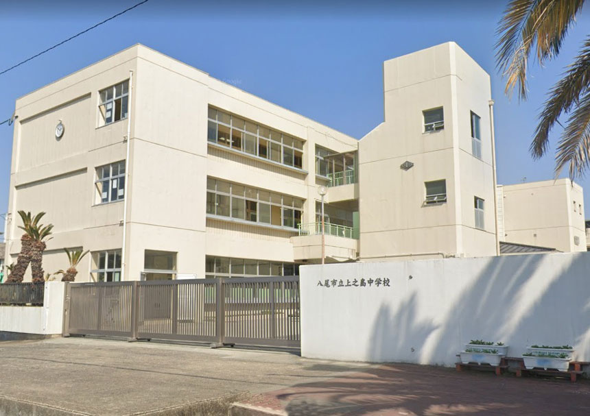 【中学校】八尾市立上之島中学校まで518ｍ