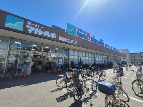 【スーパー】スーパーマルハチ武庫之荘店まで855ｍ